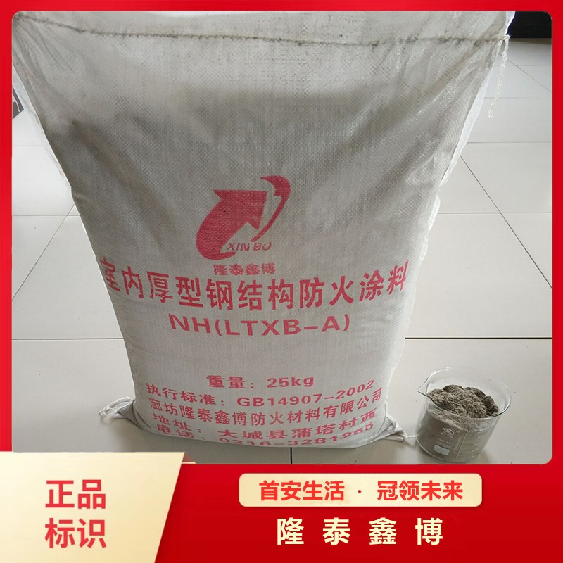 【厚型钢结构防火涂料】厂家 室内非膨胀型钢结构涂料 隆泰鑫博
