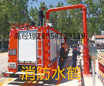 新疆供应SHFZ100消防水鹤厂家直销
