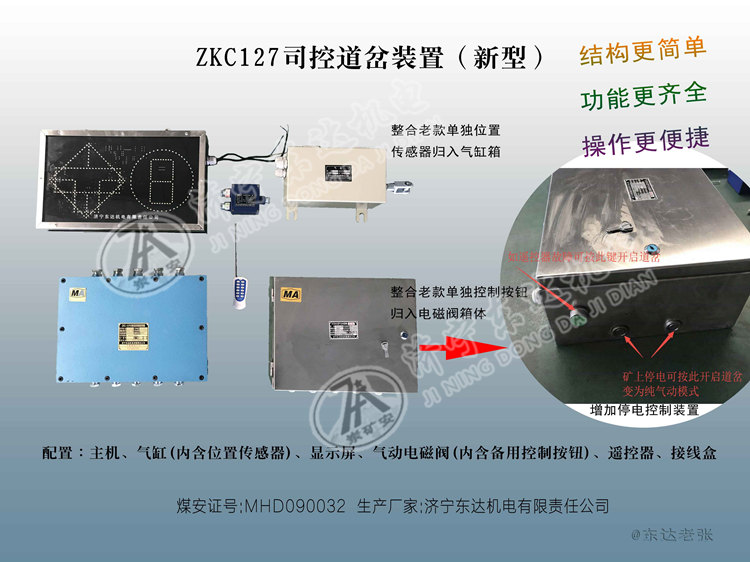ZKC127金矿金属矿用气动司控道岔