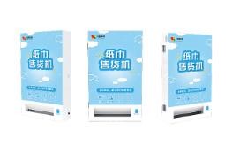廊坊川宜科技纸巾机纸巾售货机共享纸巾机招商加盟