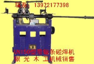 UN50型带锯条碰焊机_带锯条焊接机