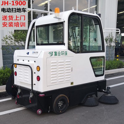 集合JH1900型驾驶式电动扫地车、道路清扫车