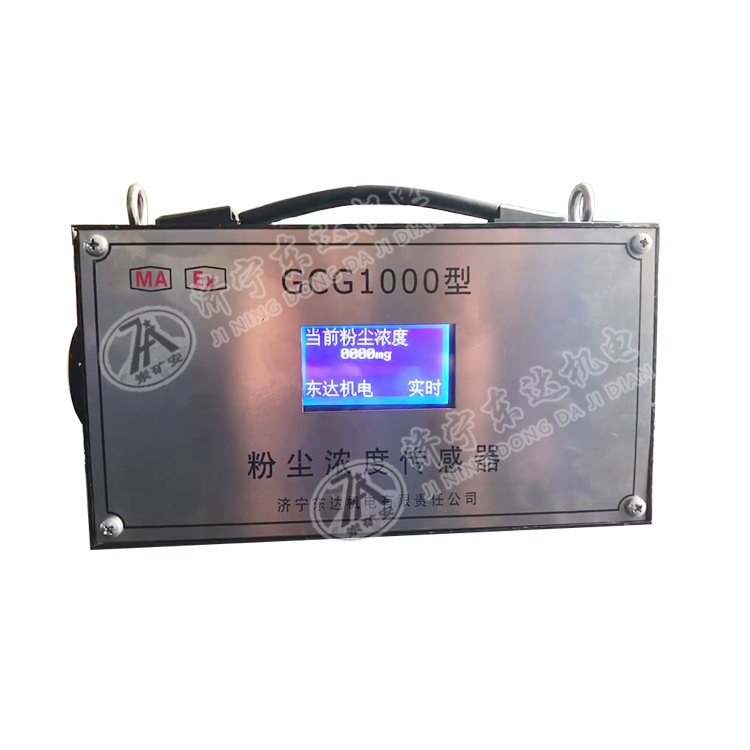 GCG1000矿用粉尘浓度传感器 粉尘浓度检测仪