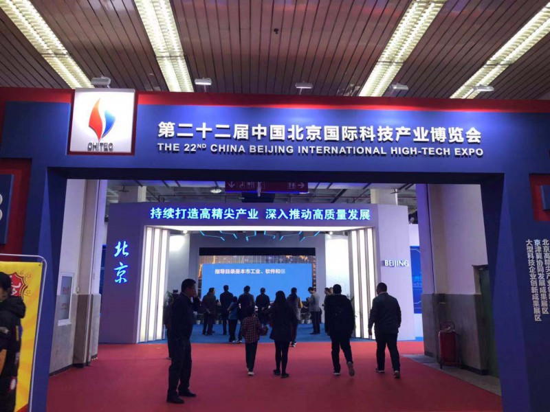 【关于参加】2020年北京科博会--高新科技展