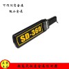 SD-360高灵敏度手持金属探测器 木材探钉 考场耳机探测器
