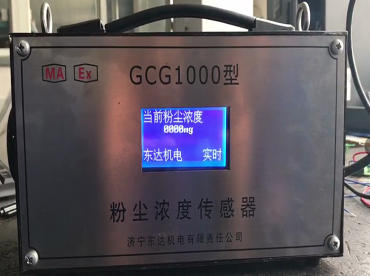 矿用粉尘超限喷雾配置GCG1000矿用粉尘浓度传感器