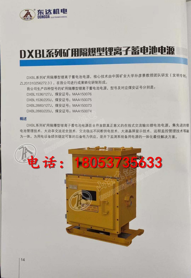 井下监测系统备用电源DXBL2880/220J