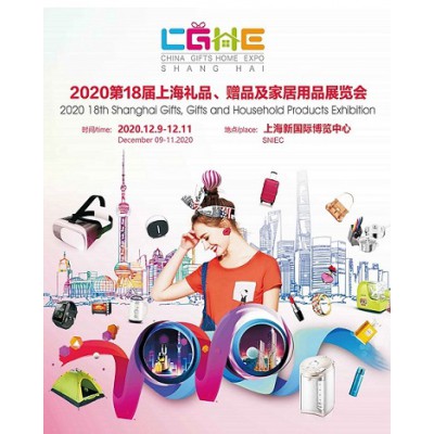 供应2020上海礼品展展位