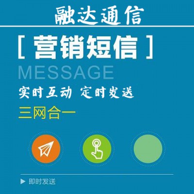 济南短信106平台 短信服务 短信验证码通知