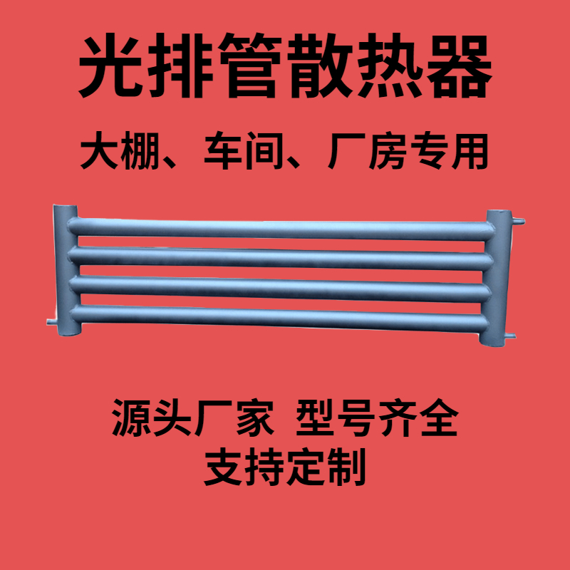 钢制光排管 国标光排管 光排管暖气片 散热器生产厂家