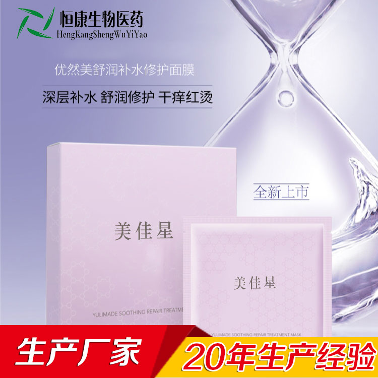 天然保湿面膜贴牌oem加工化妆品源头厂家广州恒康