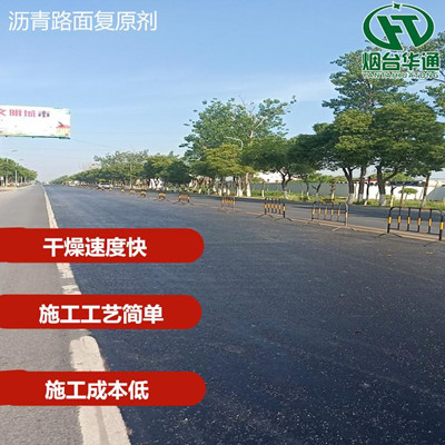 江苏镇江硅沥青道路复原剂 让众多旧路恢复年轻态