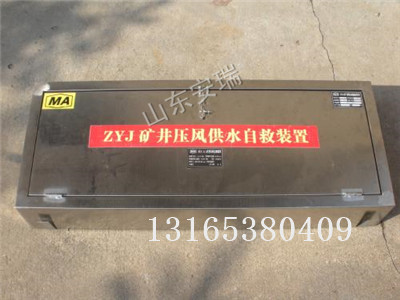 陕西榆林ZYJ（A）型矿井压风供水自救装置
