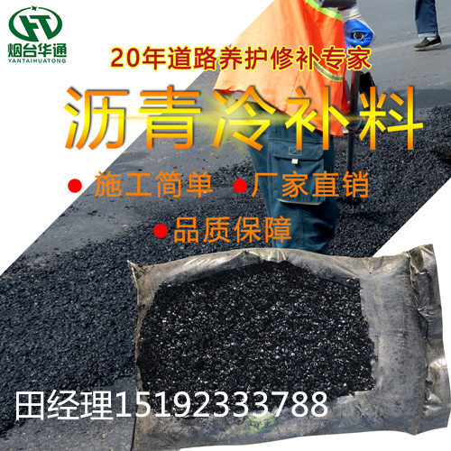 浙江衢州冷补沥青 管道回填料厂家直供优化成本