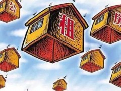 中国租赁人数超2亿 加速完善城市住房保障政策