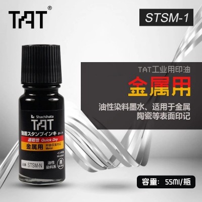 日本TAT旗牌速干印油金属专用STSM-1N环保耐高温油墨