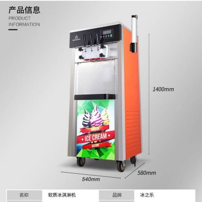 冰之乐冰淇淋机_官方网站