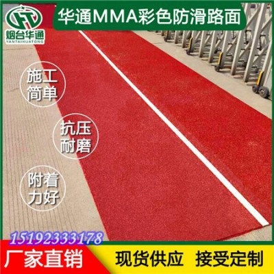 单组分MMA彩色防滑路面让沥青路面改色翻新一步到位