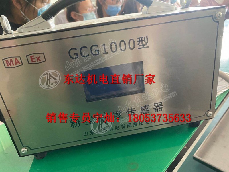 GCG-1000粉尘浓度传感器