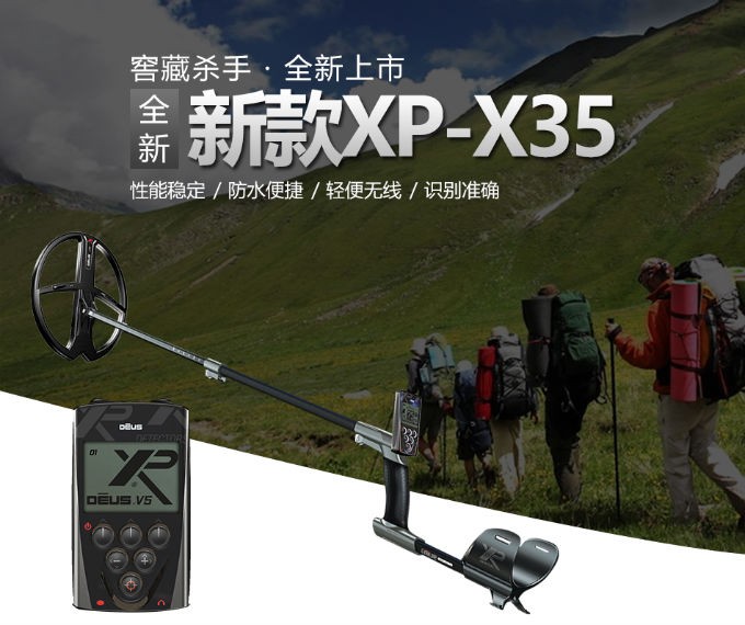 广西进口XP金属探测仪X35大深度地下金银探测仪13英寸盘