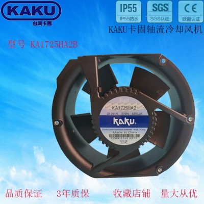 KAKU卡固 KA1725HA2  含油 全金属耐高温风扇