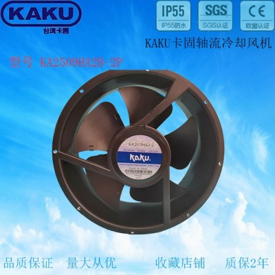KAKU卡固KA2509HA2-2  全金属耐高温 轴流风机