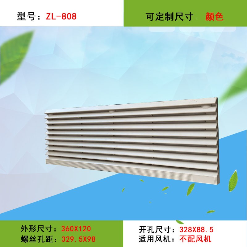 ZL808小长条形 百叶窗塑胶防尘防护网罩360*120mm