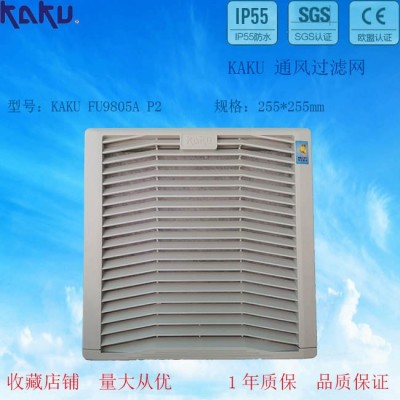 FU9805A KAKU防尘过滤网组 色风扇防水过滤器