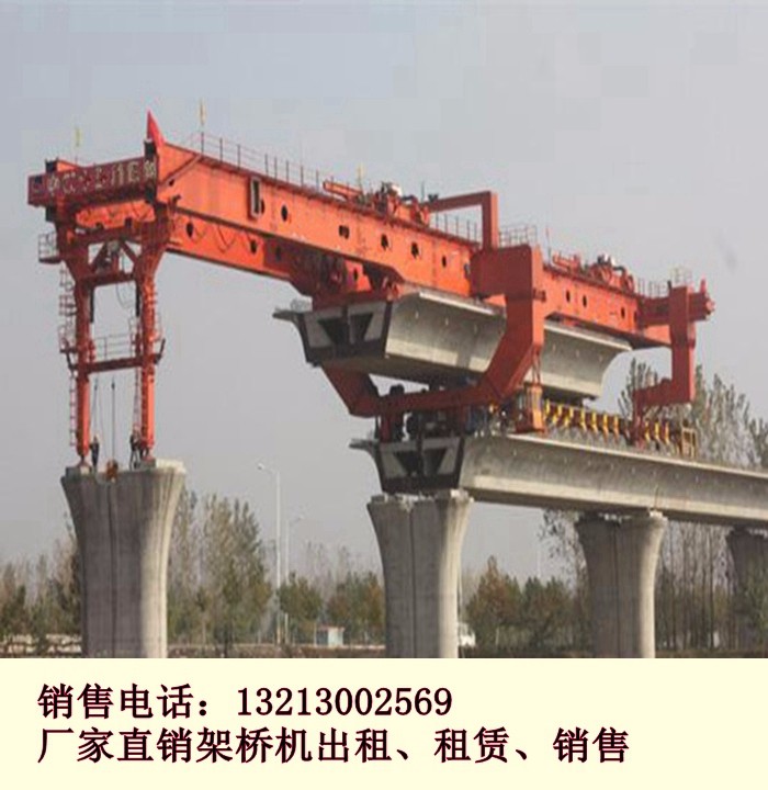 山西阳泉架桥机出租厂家150吨架桥机吊装方法