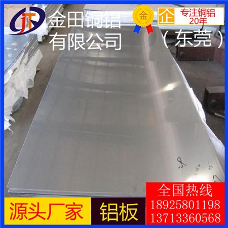 4032铝板，6061高纯度覆膜铝板/7050可拉伸铝板