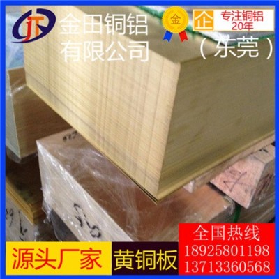 北京h65黄铜板*h63耐酸碱黄铜板，高纯度h70黄铜板