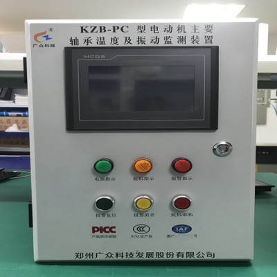 KZB-PC电机主要轴承温度及振动监测装置助您正常生产