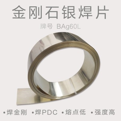 PDC焊片焊接加工钻石PCD钎焊料金刚石焊片硬质合金低温低熔点焊片