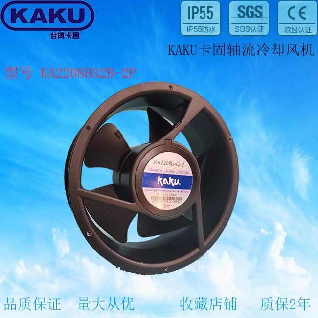 KAKU卡固风机KA2208HA2-4/2  防水散热风扇