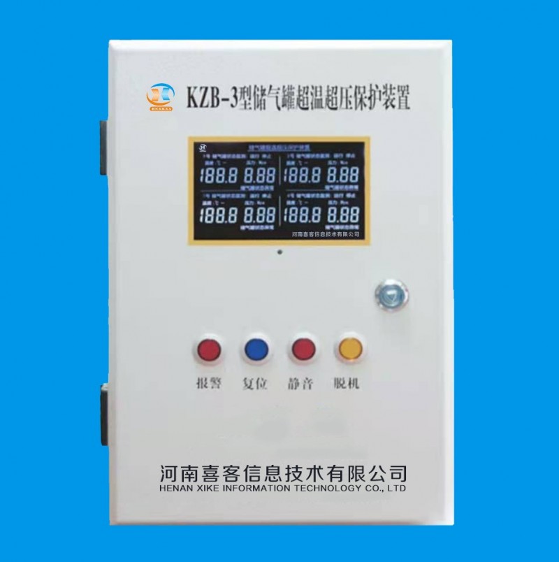 液晶屏KZB-3储气罐超温超压保护装置