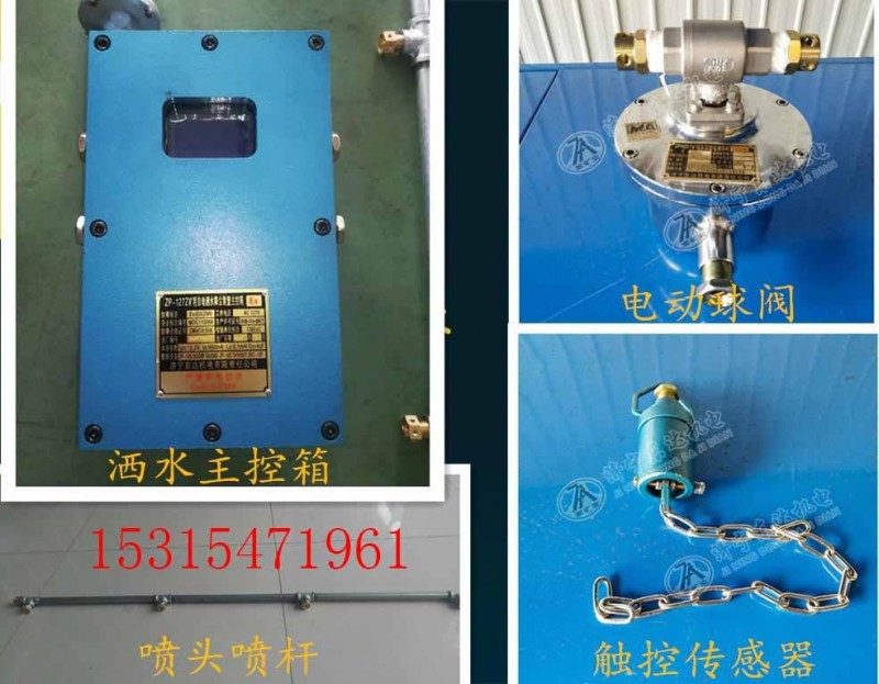 皮帶機轉載點用zp127噴霧觸控自動灑水降塵裝置