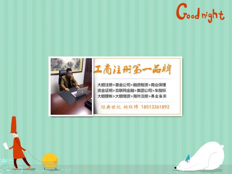 轉讓北京無區域國字頭健康產業公司流程和費用