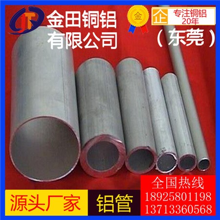 大量批发 4043铝板 工业 耐冲压铝管 5357铝棒