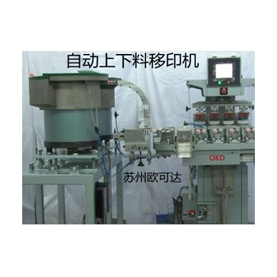 江苏南京医疗器材移印机苏州欧可达全自动移印机印刷医疗产品