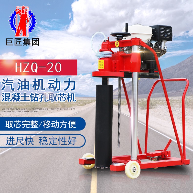 【山东巨匠】厂商直供HZQ-20汽油机动力混凝土钻孔取芯机