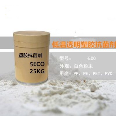 塑料食品级抗菌剂iHeir-ECO