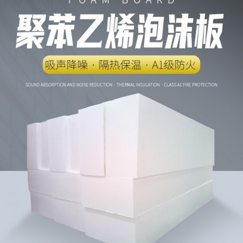 防火聚苯板，聚苯保温板，模塑聚苯板，膨胀聚苯板，北京聚苯板