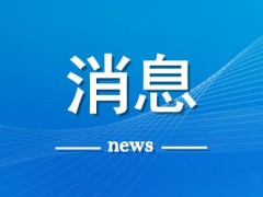 北京证监会:权威发布：北交所新股上市首日不设涨跌幅限制
