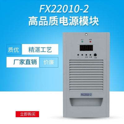 FX22010-2谐振式整流模块高频充电模块