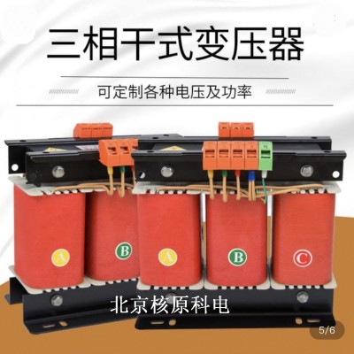 北京核原科电E型三相干式变压器专业定制