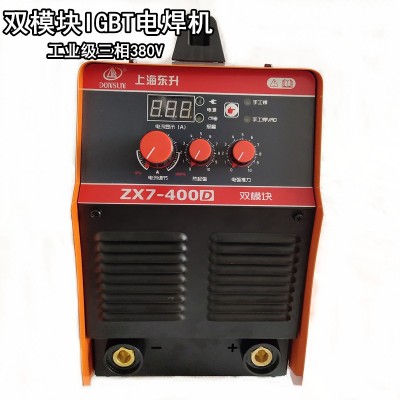 上海东升ZX7-400D宽电压智能大功率电焊机双模块工业级