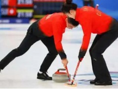 中国冰壶混双不敌英国遭遇五连败