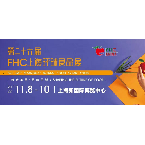 2024上海《FHC环球食品博览会》预制食品及预制烧烤食材展