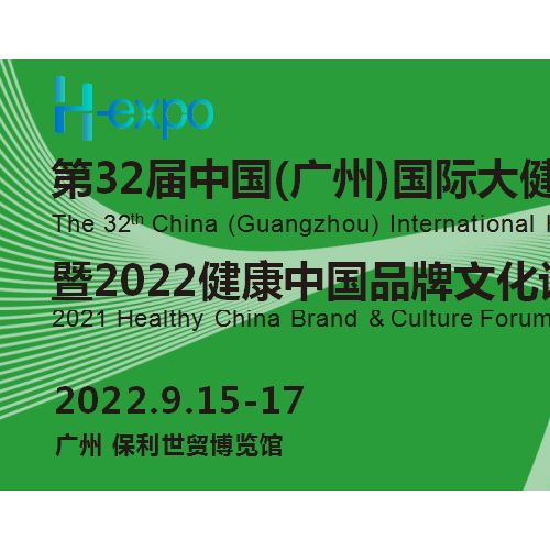 2022广州大健康展|2022中国大健康文化节