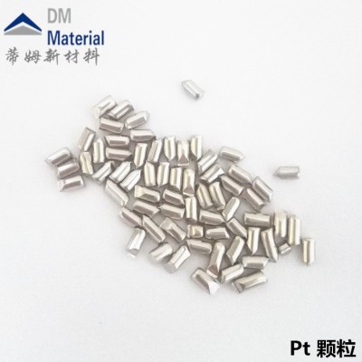 电子束镀膜铂 颗粒99.99% 蒂姆北京新材料